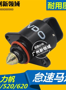 适用于力帆320/520/620/丰顺/兴顺怠速马达 怠速电机 步进电机