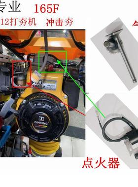 DINKING鼎工打夯机DH12高压包Dk165点火器隆鑫LC165气门电子线圈