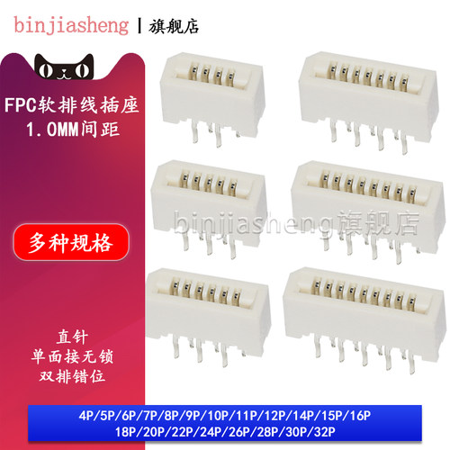 FPC连接器1.0mm 立式无锁直针插座单面接 4P 5 6 7 8 9 10 12-22P
