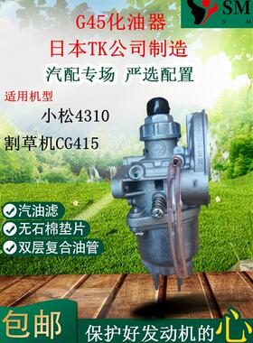 日本TK汽化器2B1F23适用割草机CG415小松BC4310 BK4301 G45化油器