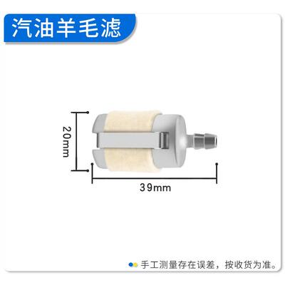 52汽油锯 58燃油滤 羊毛滤 汽油滤  20X39mm  进口汽油过滤器