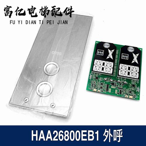 电梯并联外呼显示板 BST-LED560/A3N240964/HAA26800EB1面板 全新