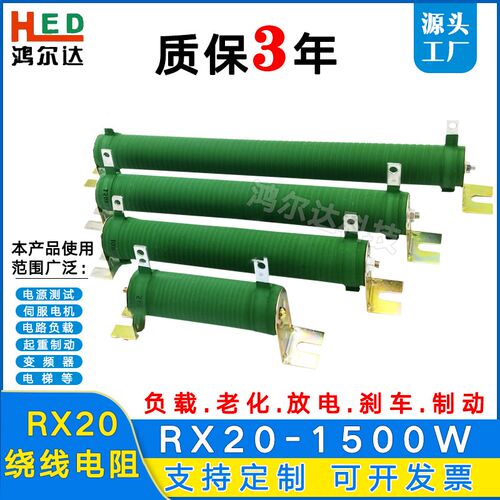RX20大功率瓷管线绕电阻负载老化电阻器1500W 10R50R100R200R500R