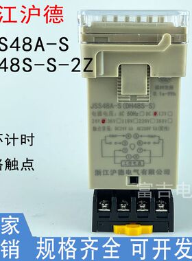 HUDE浙江沪德JSS48A-S两路循环延时时间继电器DH48S-S-2 拨码数显