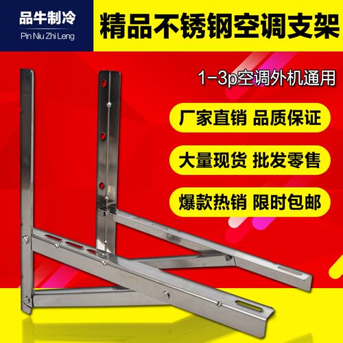 通用空调不锈钢外机支架1.5p/3P匹空调架子空调加厚加长角铁支架