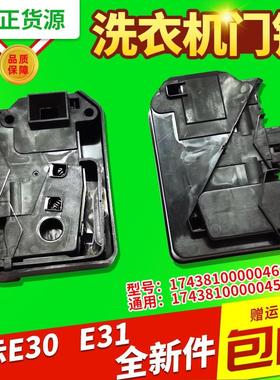 TG60-X1058L(S)-X1058E-1201LPD(S)适用美的小天鹅洗衣机门锁开关