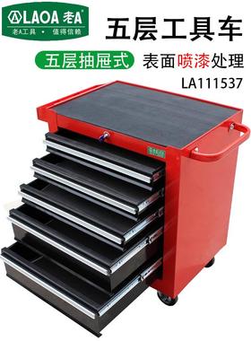 老A五层抽屉工具车手推车新能源车维修零件车汽修工具柜LA111537