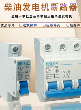 186FA188F柴油发电机配件3KW6.5千瓦8KW单三相面板断路器跳闸开关