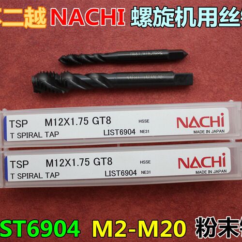 正品 日本不二越L6904普通黑色螺旋机用丝锥M2*0.4-M22*1.5 齐全