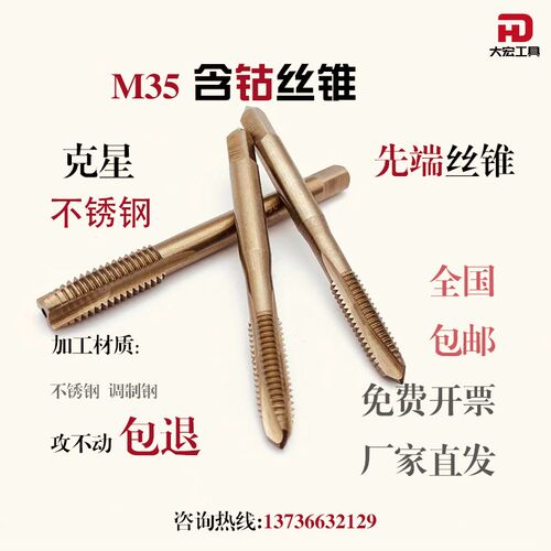 含钴机用丝锥不锈钢专用M35先端丝攻M2m2.5-M36*1.0*1.25*1.5*3.5