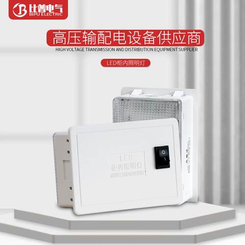 CM-1柜内照明灯LED柜内照明灯高压柜内照明灯KYN28A-12柜内照明灯