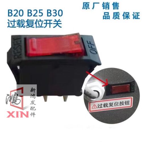 搅拌机 力丰 旭众B20/B25/B30G 强力脱水机TS20 过载复位启动开关