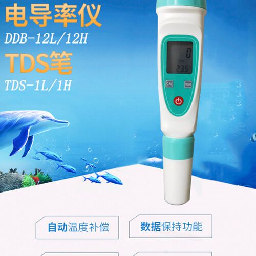 笔式电导率仪DDB-12H可携式水质EC计测笔导电性检测仪电导测定仪