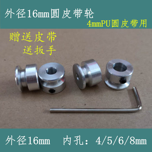 皮带轮电机皮带轮单槽铝合金小型传动皮带盘小马达4mmPU圆皮带轮