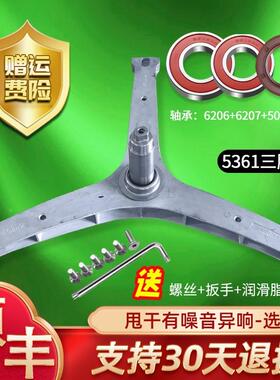 TRF061204BT,TRF063204COT适用荣事达滚筒洗衣机三脚架轴承配件