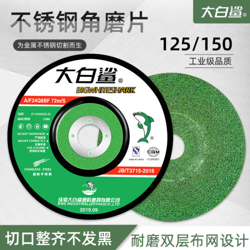 大白鲨125角磨机抛光片不锈钢磨光片沙轮片150角磨片打磨片砂轮片