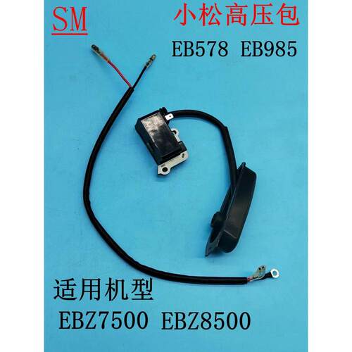 适用于小松吹风机EBZ7500高压包EBZ8500点火器EBZ9500点火线圈