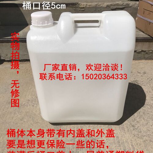加厚20kg塑料桶 食品级扁方储水桶20L升水桶40斤酒壶食用花生油桶