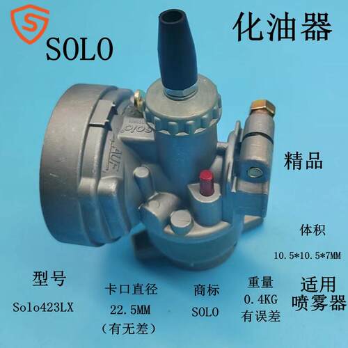 9097喷雾器solo423LC汽化器 索逻喷粉机SOLO423化油器 品牌SOLO