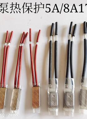 水泵线圈过热保护器 温度开关热敏电阻金属外壳热保护器5A/8A/17A