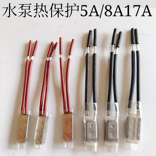 水泵线圈过热保护器 温度开关热敏电阻金属外壳热保护器5A/8A/17A