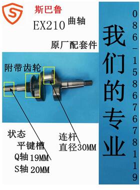斯巴鲁汽油机EX21曲轴EX210曲轴总成适用华盛SP170 平键19MM 20MM