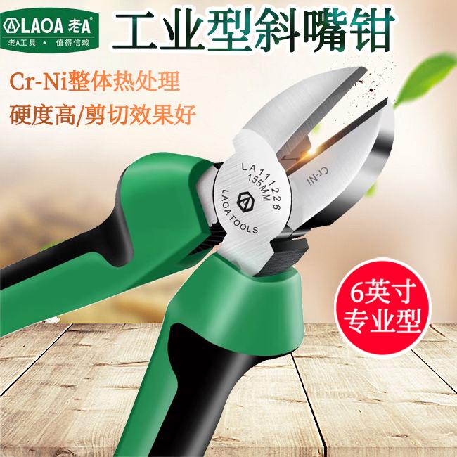老A斜口钳6/7英寸斜嘴钳子偏口钳剪线钳斜嘴钳多功能电工剪钢丝钳