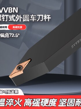 72.5度数控车床SVVBN车刀刀杆螺钉式外圆中间刀刀片VB机架车刀杆