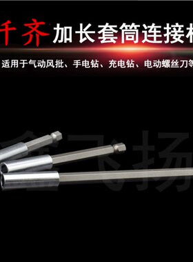 强磁接杆批头加长杆电动螺丝刀批头连接轴1/4六角风批转接延长杆