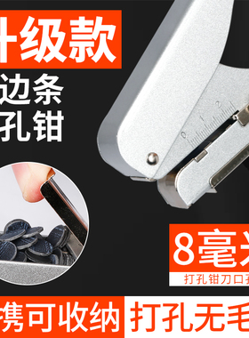 木工生态板封边条打孔器封边条打孔器打孔钳钳子封边皮钳子打孔器