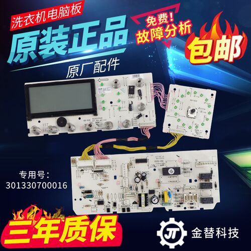 适用小天鹅洗衣机TG70-1412LPDA(L)/(R)电脑板主板301330700016