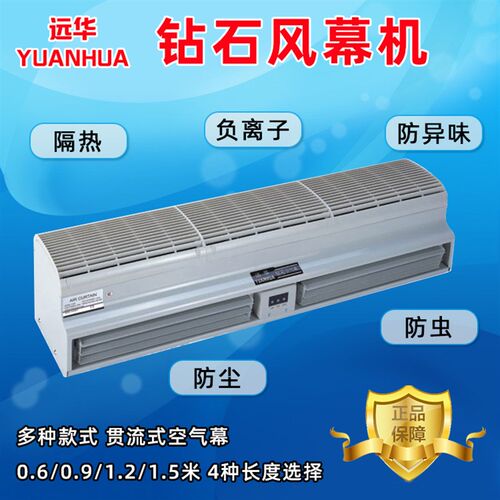 远华钻石空气门FM-1.25-06/09/12/15米空气幕风帘机贯流式防虫蚊