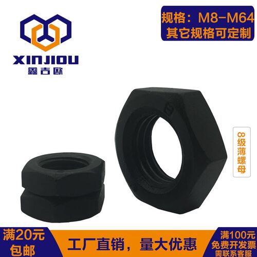 8级六角薄螺母GB6172六角薄螺母GB6172六角扁螺母高强度扁薄螺丝