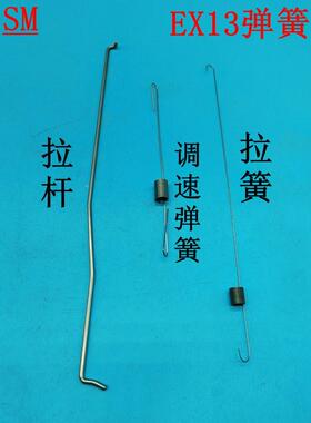 适用于4.5HP斯巴鲁华盛汽油机配件EX13 Ex130拉杆 拉簧 调速弹簧