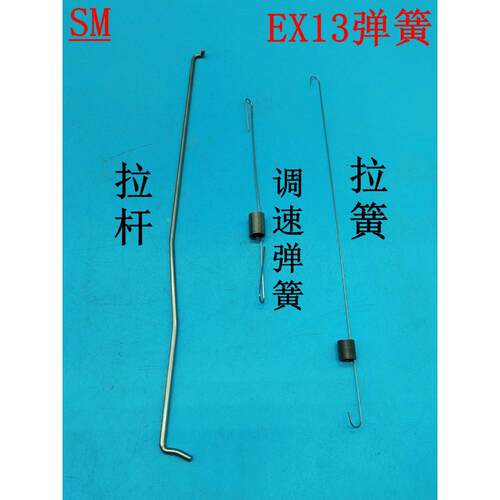 适用于4.5HP斯巴鲁华盛汽油机配件EX13 Ex130拉杆 拉簧 调速弹簧
