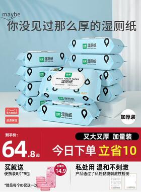 湿厕巾湿厕纸护理家庭装清洁湿巾纸可冲马桶实惠装大包装