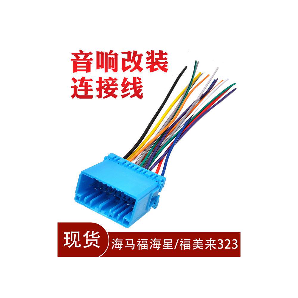 福美来新奥拓丘比特五菱宏光S铃木锋驭DVD导航改装线 免破线插头