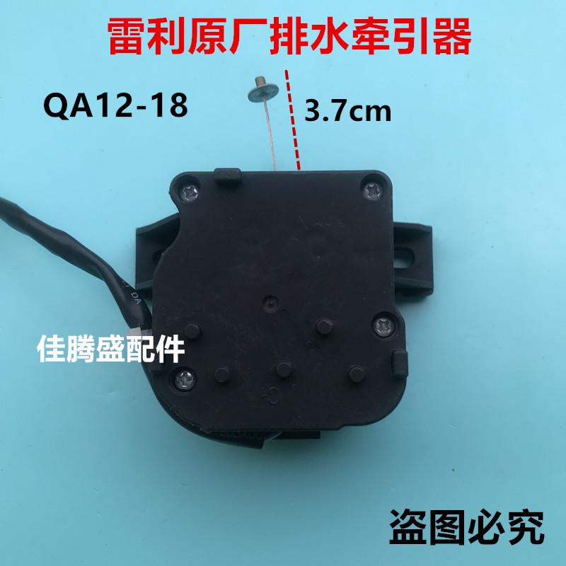 雷利QA12-18通用QA12-2/3/QA22-68洗衣机排水电机牵引器适用美的