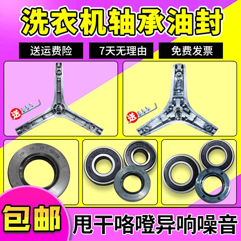 XQG60-A708适用格兰仕滚筒洗衣机G7 UG612/UG712/UG812三脚架轴承