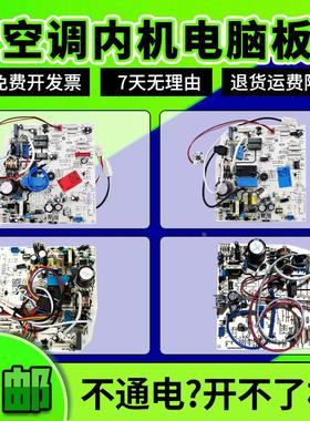 0011800173D/C/F/G/0010403652适用海尔空调内机电脑板控制主板