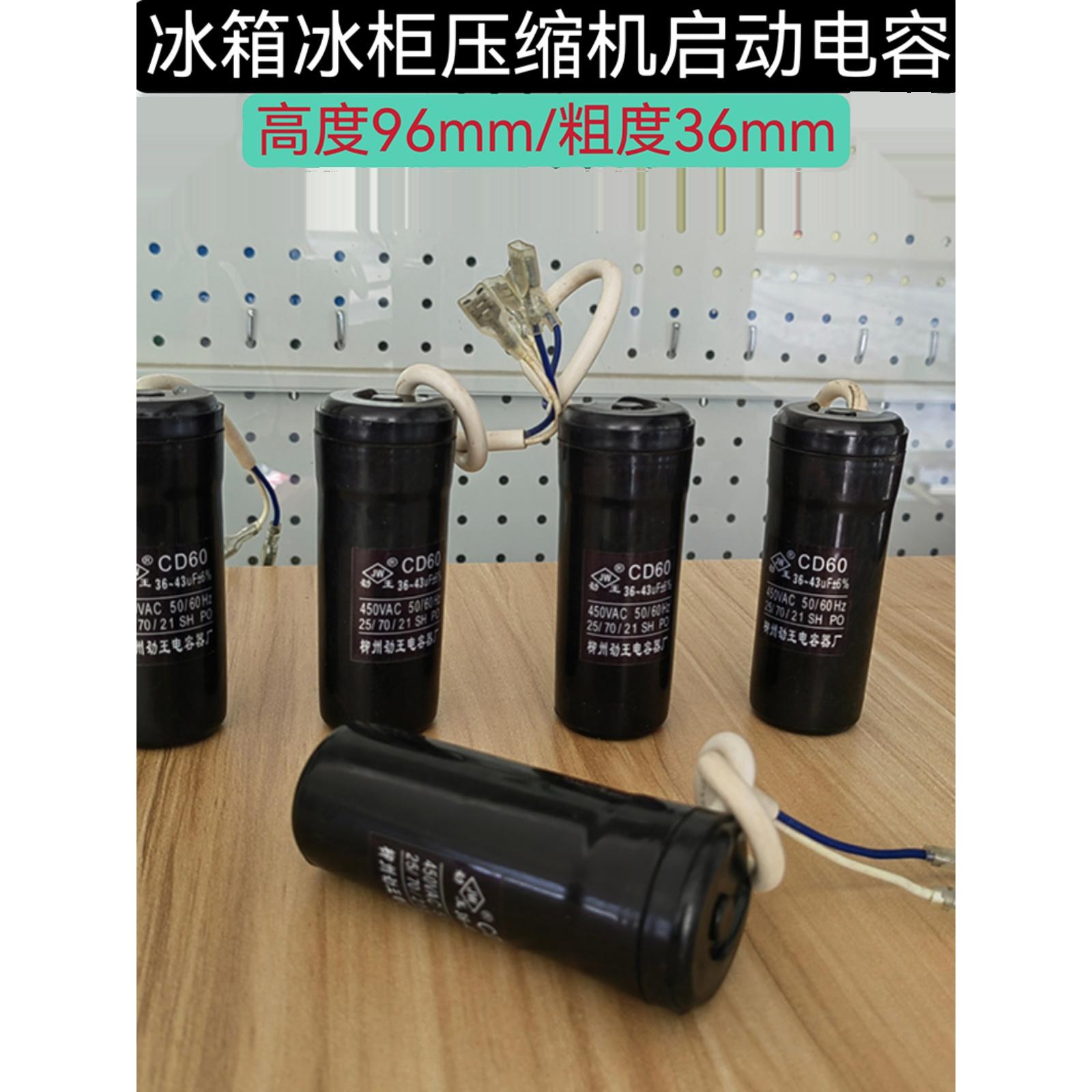 电容 冰箱电容 冰柜 展示柜 压缩机启动电容 CD60 330V75MFD 75UF