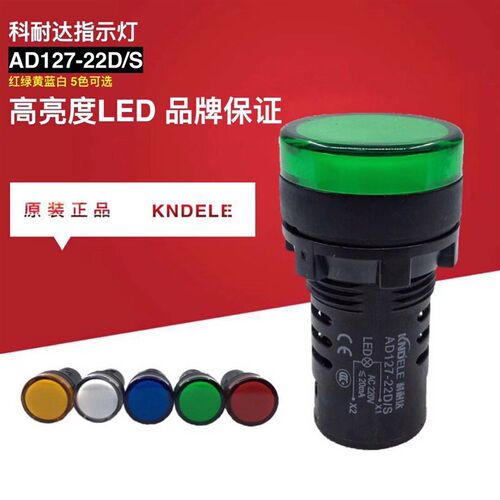 KNDELE科耐达LED电源指示灯信号灯AD127-22D/S红绿黄蓝白220V24V