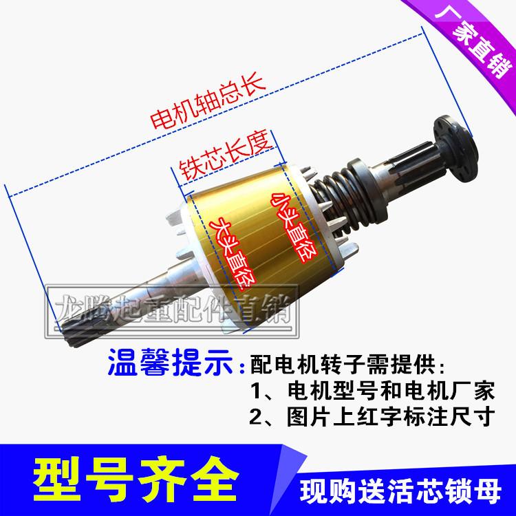 南京江陵 总厂 特种ZD32-4 4.5KW锥形电机转子3T电动葫芦电机配件