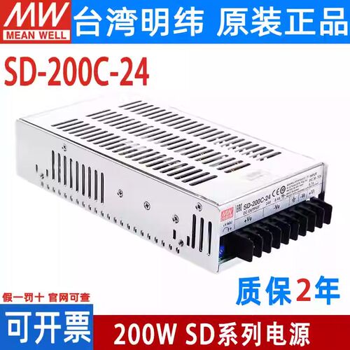 明纬DC转DC直流200W开关电源SD-200B/200C/200D 5V 12V 24V 48V