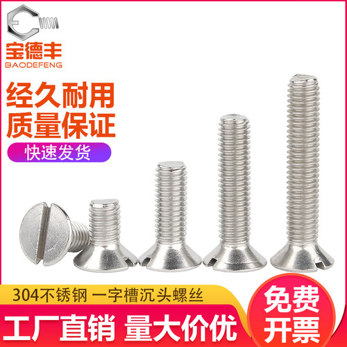 304不锈钢一字槽沉头螺丝钉GB68一字开槽机螺钉平头螺丝3M4M5M6M8