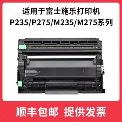 辉腾P235D粉盒硒鼓适用富士施乐P235db P275dw M235dw 235Z碳粉盒