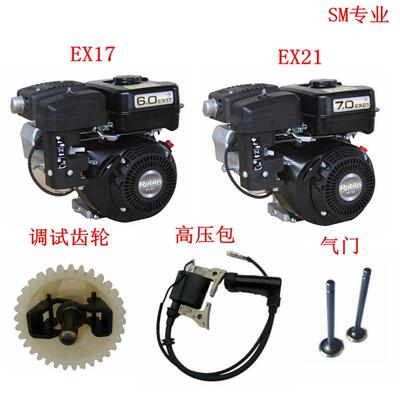 斯巴鲁Subaru罗宾汽油机EX21高压包EX17点火器 气门 调速齿轮滑套
