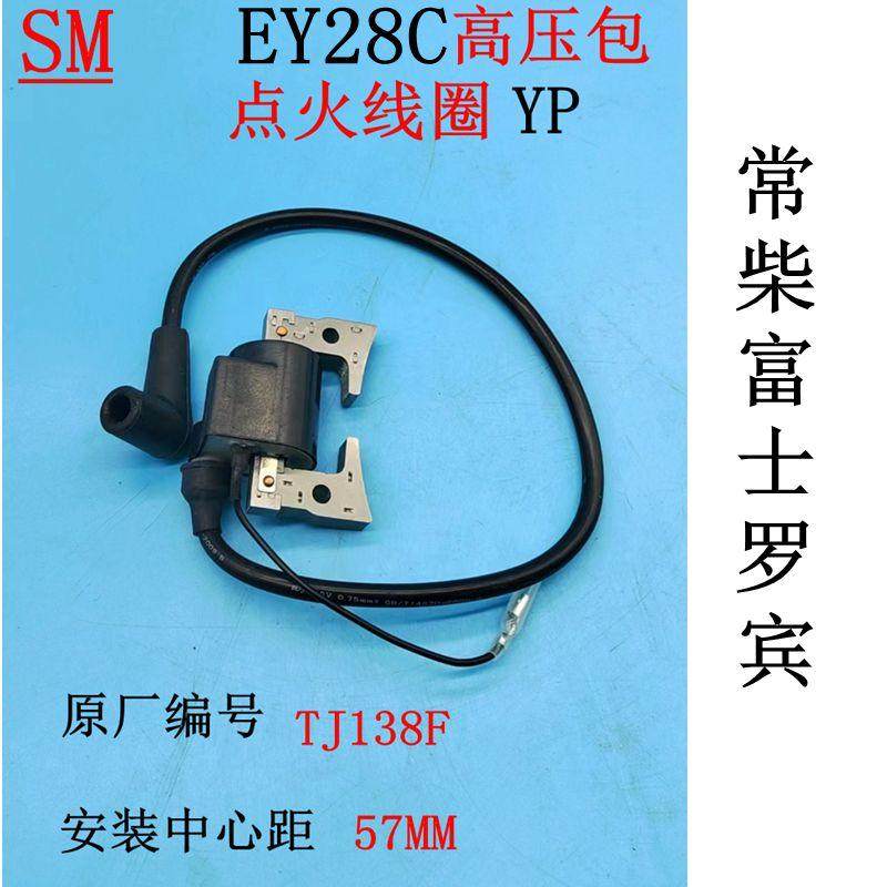 适用于罗宾汽油机配件Ey28B点火器EY28C高压包RB28 RB32B电子线圈
