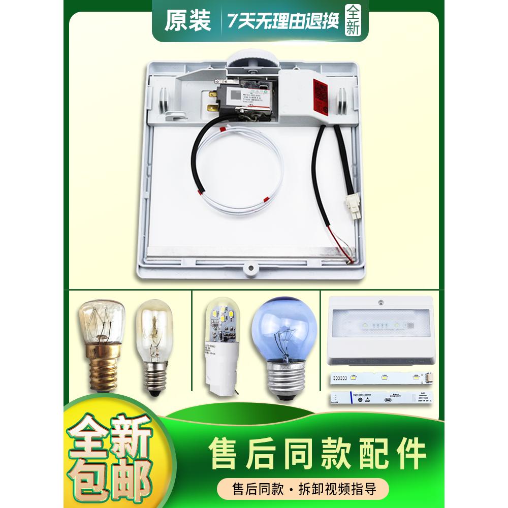 适用海尔卡萨帝冰箱灯泡冷藏冷冻室照明LED灯/灯泡发光灯盒条配件