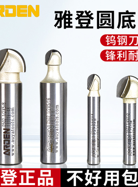 雅登刀具公制圆底刀木工修边机圆头球头刀圆槽刀雕刻机半圆线拉槽